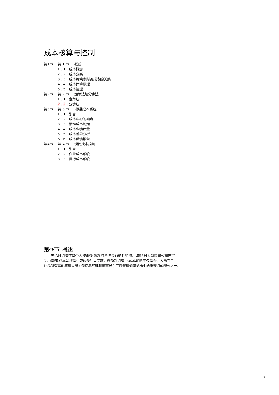 企业成本核算与控制方案[共13页]_第2页