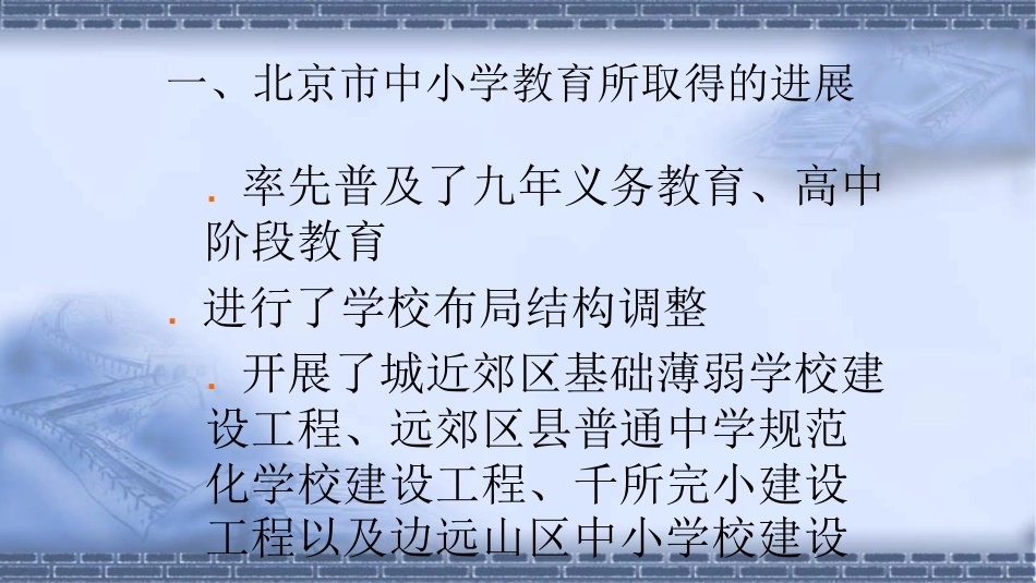 品质管理品质知识实施发展性评价促进学校教育教学质量提高_第2页