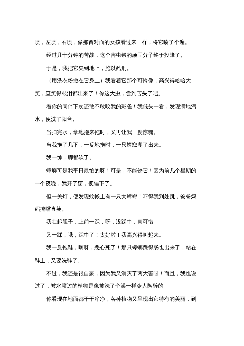 我最开心的一件事作文4篇_第2页