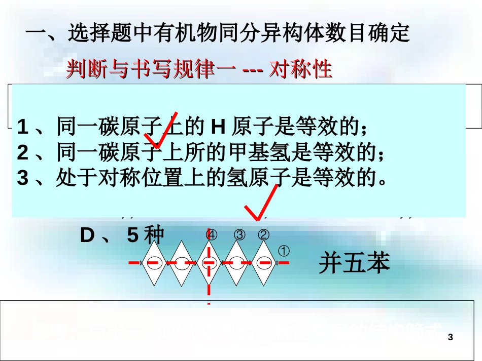 同分异构体专题复习-20160418_第3页