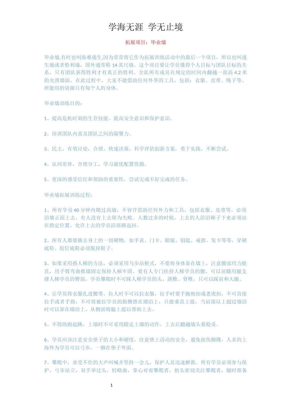 拓展项目：毕业墙_第1页