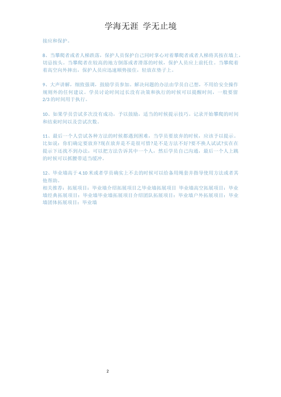 拓展项目：毕业墙_第2页