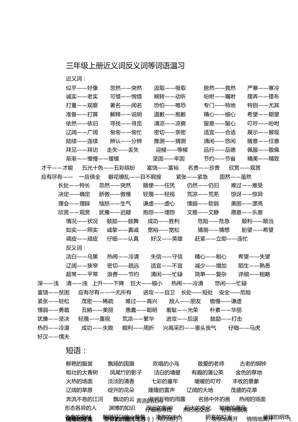 三年级语文重点[共13页]_第1页