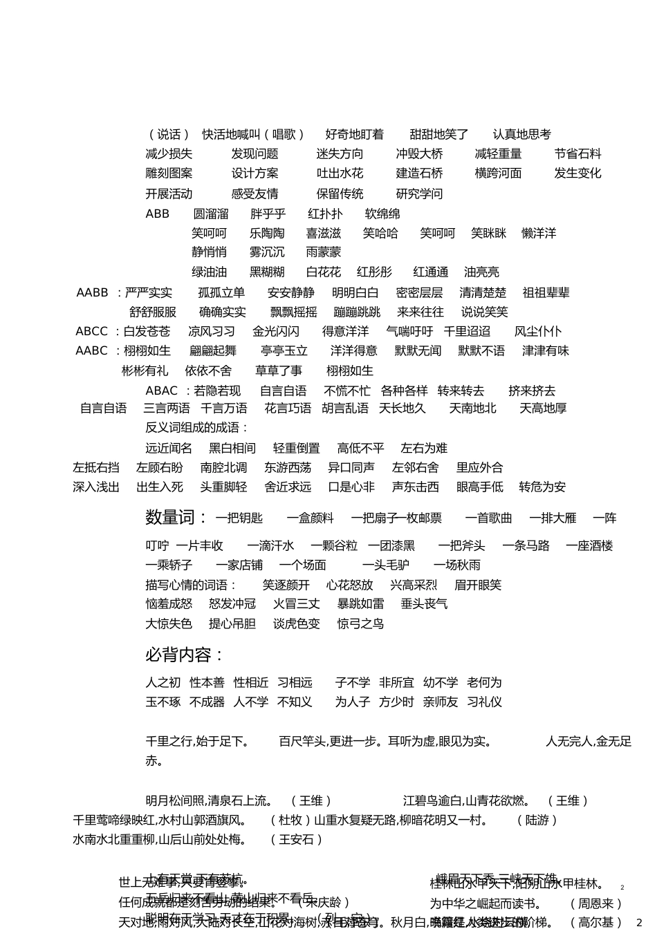 三年级语文重点[共13页]_第2页