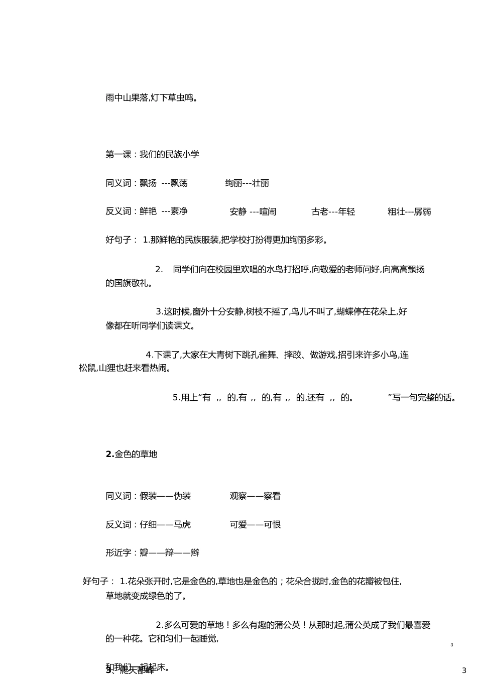 三年级语文重点[共13页]_第3页