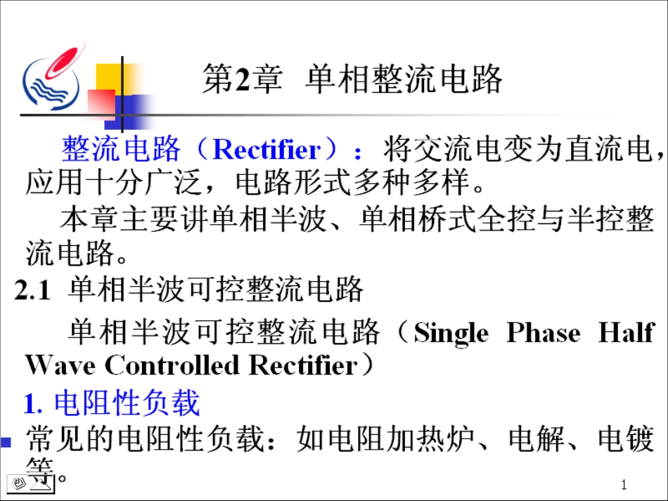 石油大学电力电子技术截图课件5[共20页]_第2页