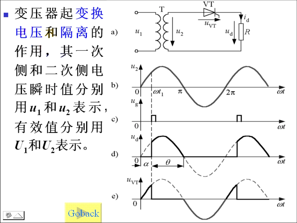 石油大学电力电子技术截图课件5[共20页]_第3页