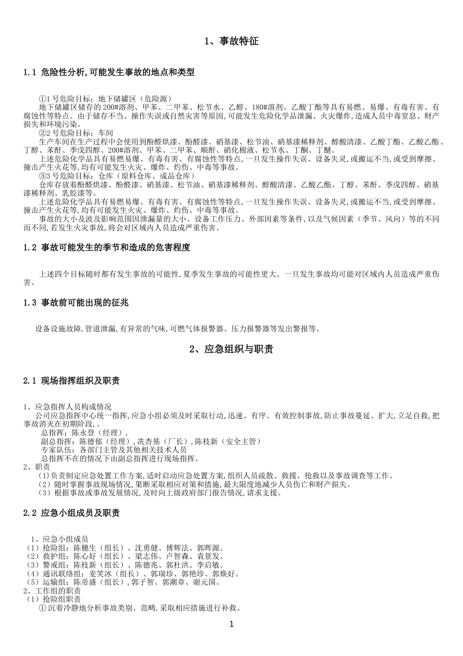 危险化学品泄漏事故现场处置方案[共7页]_第2页