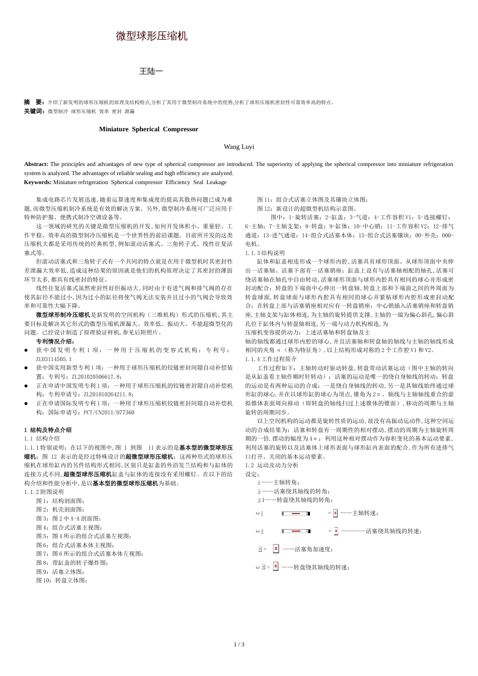 微型球形压缩机_第1页