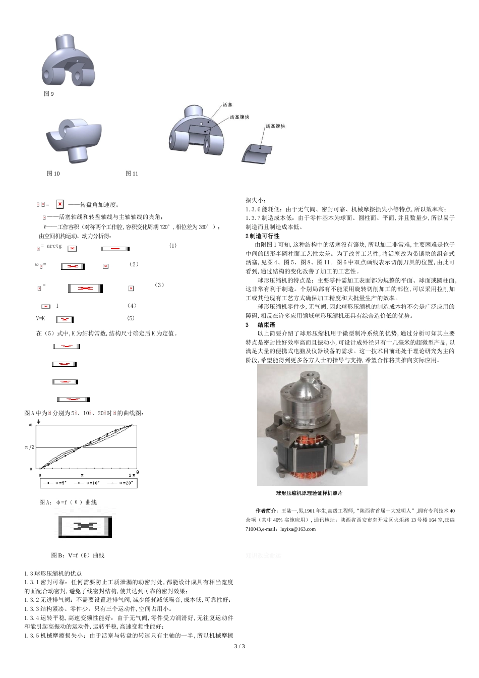 微型球形压缩机_第3页