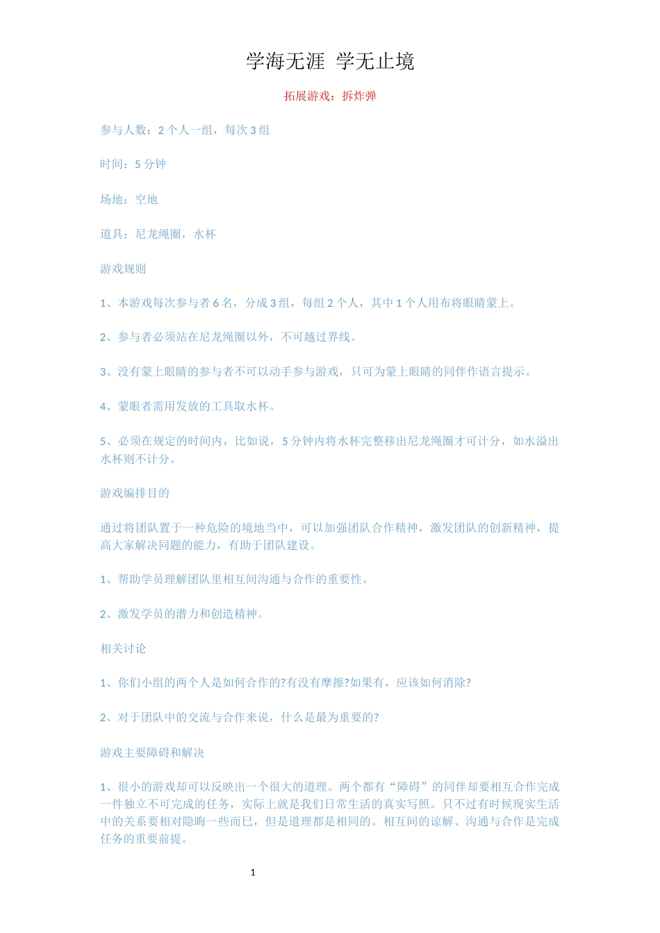 拓展游戏：拆炸弹_第1页