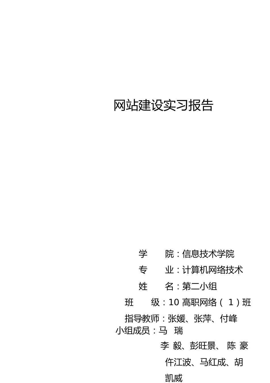 网站建设实习报告[共24页]_第1页