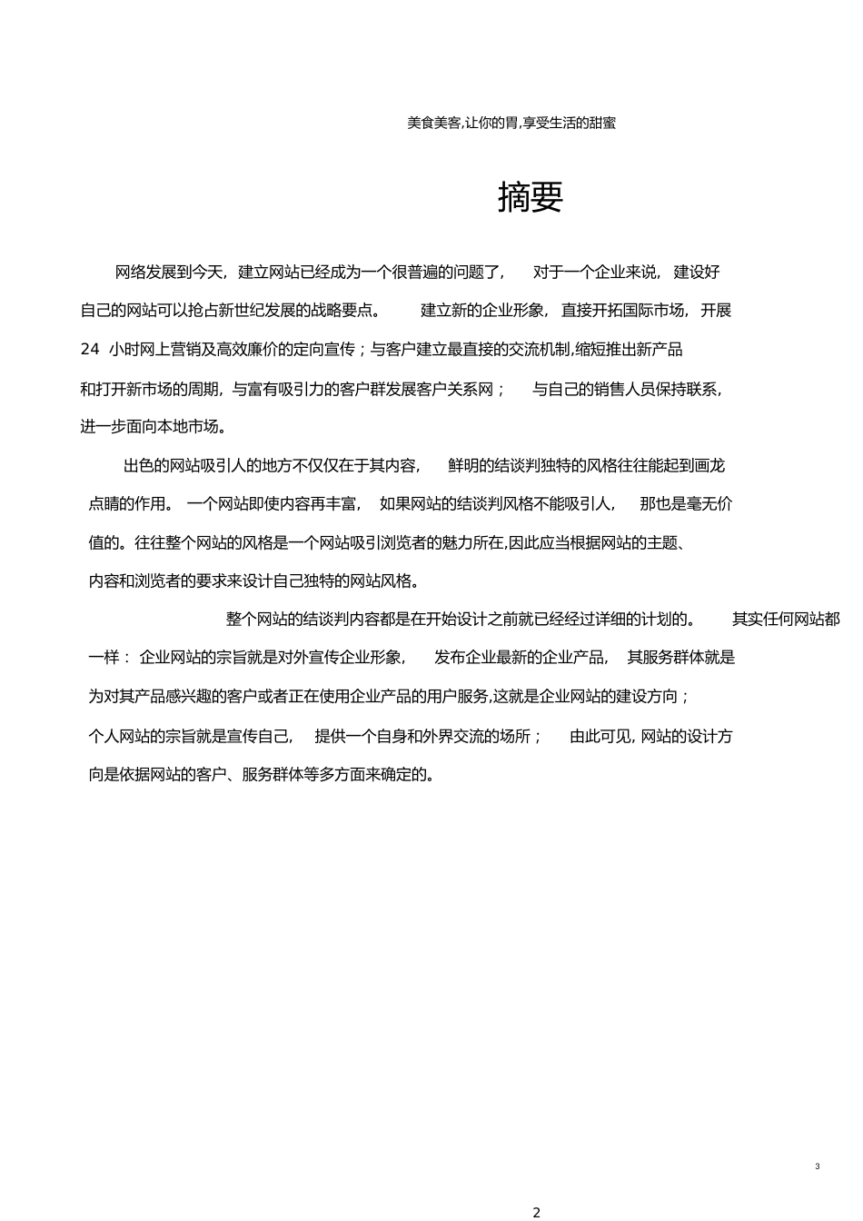 网站建设实习报告[共24页]_第3页