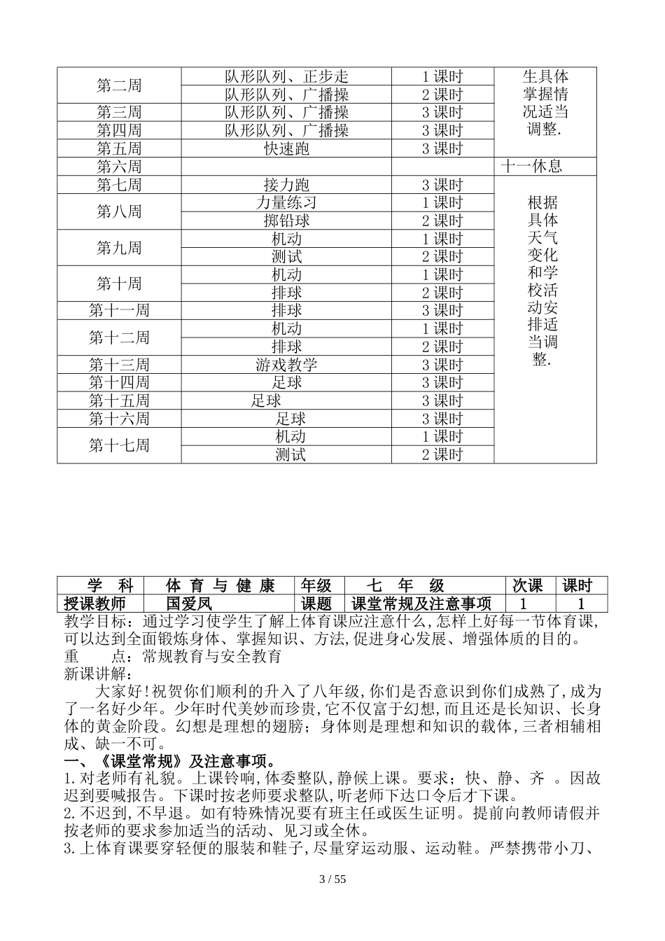 体育与健康教学计划[共50页]_第3页