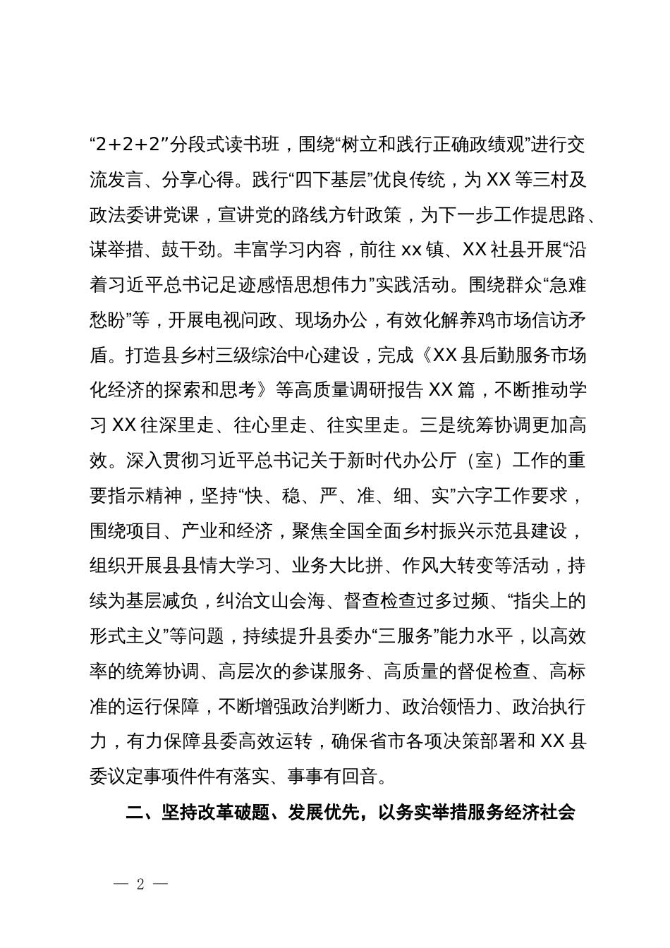 县委书记2023年度述职述责述廉述法述安报告_第2页