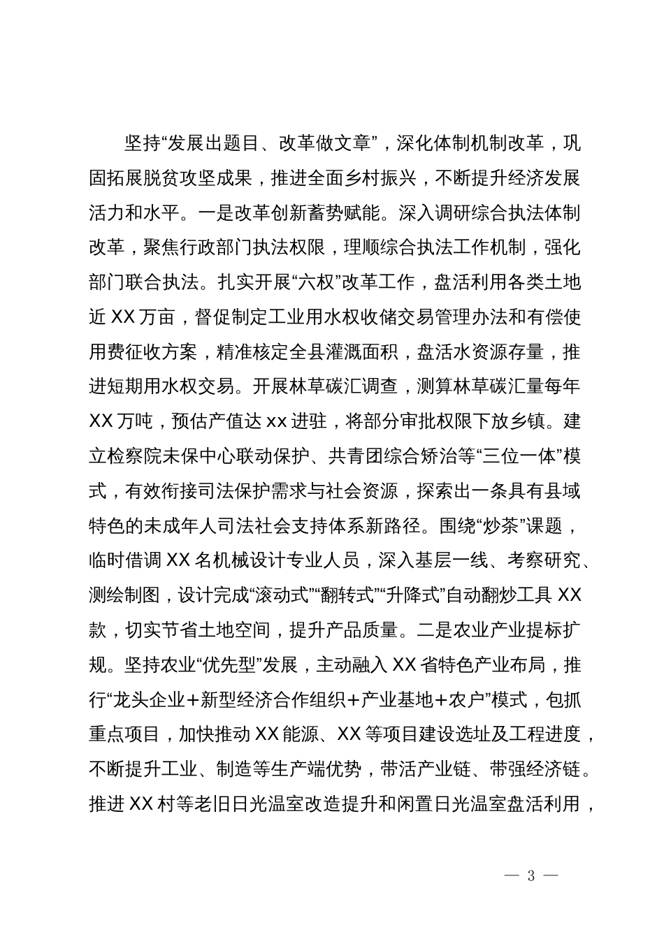 县委书记2023年度述职述责述廉述法述安报告_第3页
