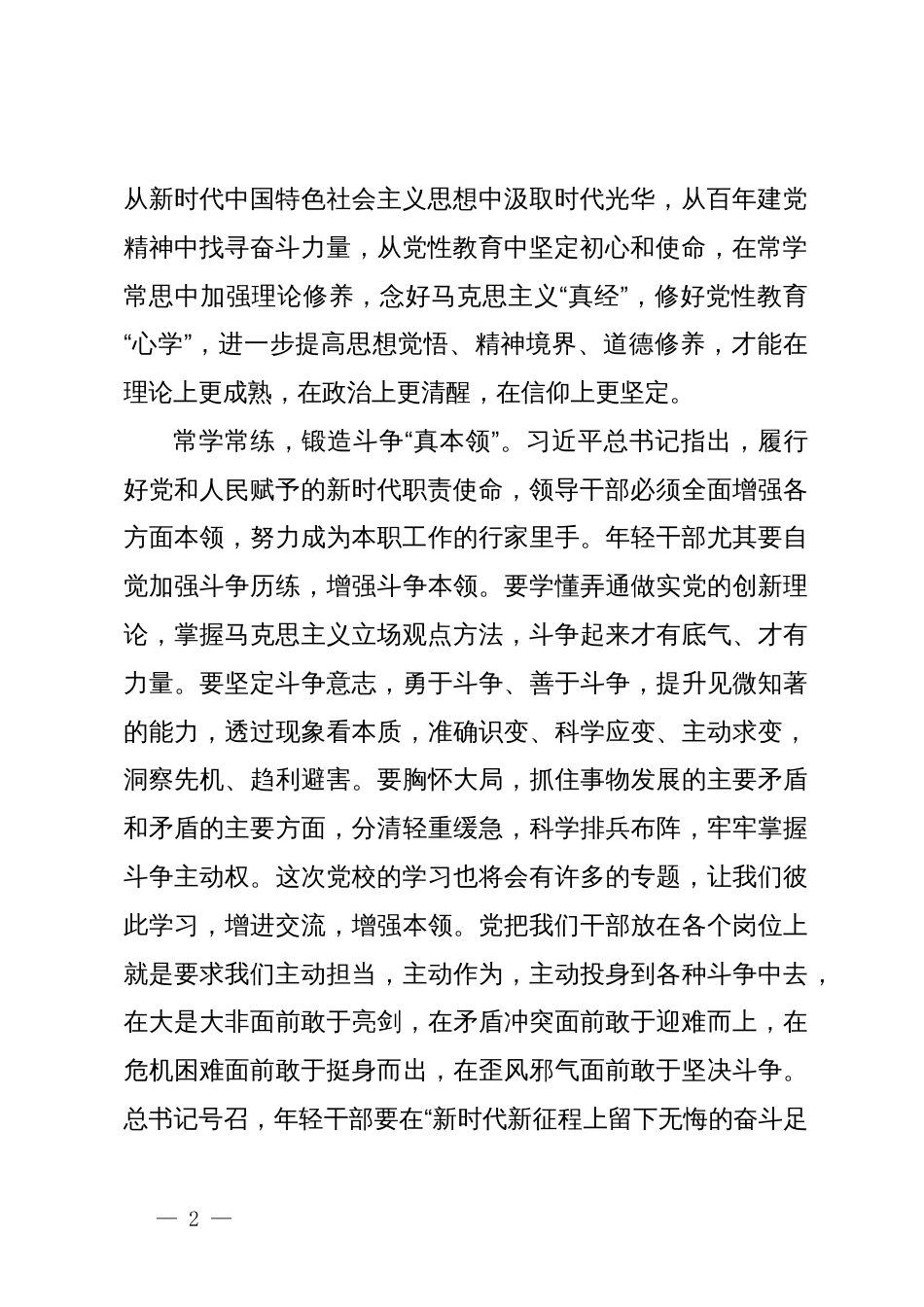 在党校中青班专题研讨交流会上的发言_第2页