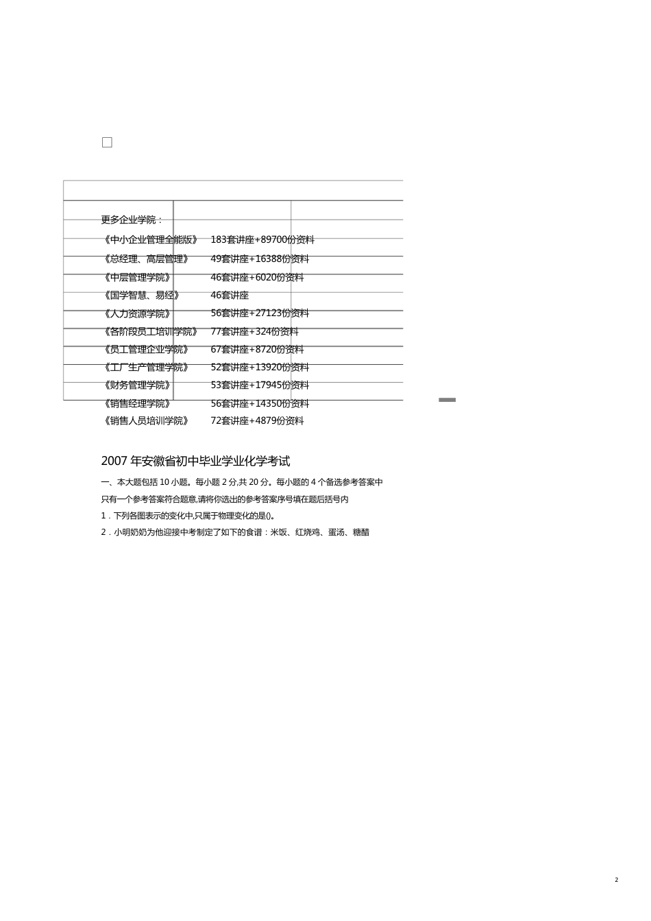 某某年度初中毕业学业化学考试_第2页