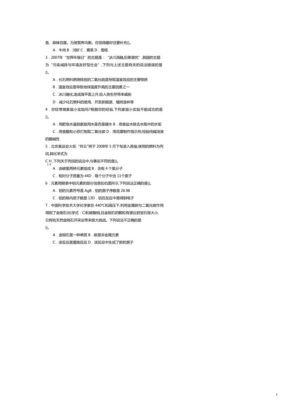 某某年度初中毕业学业化学考试_第3页