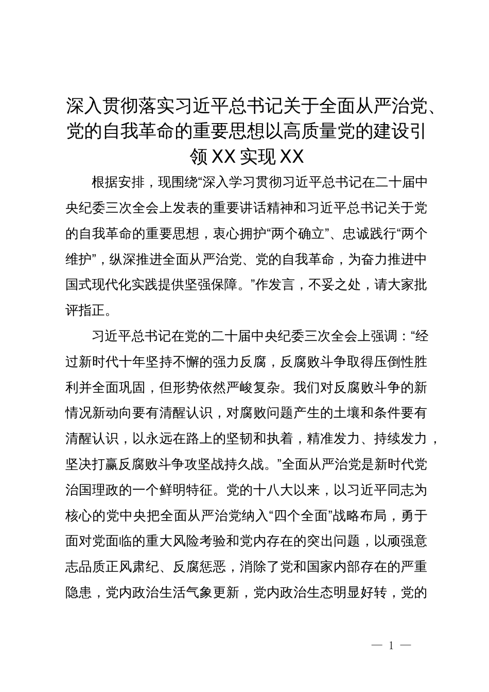 党委中心组关于中央纪委三次全会精神专题学习会上的发言_第1页