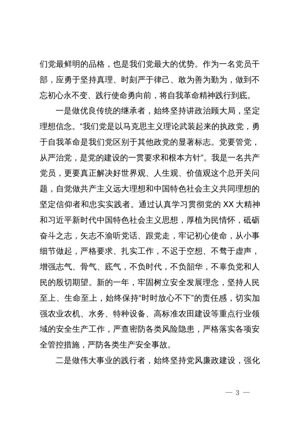 党委中心组关于中央纪委三次全会精神专题学习会上的发言_第3页