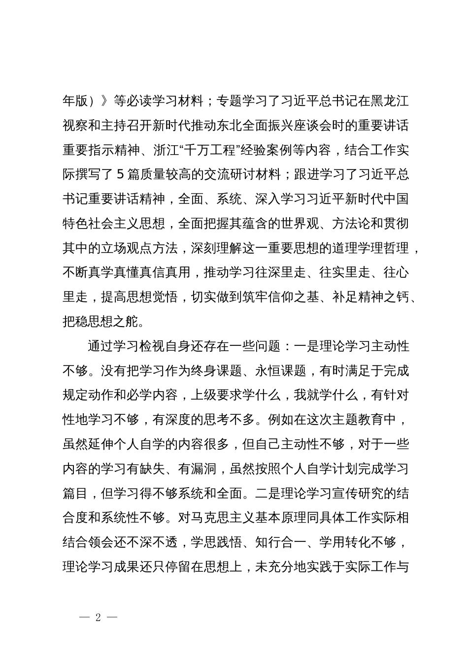 专题组织生活会对照检查材料 (2)_第2页