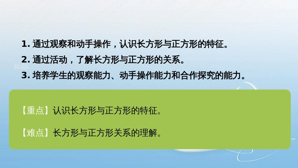 认识图形长方形与正方形_第2页