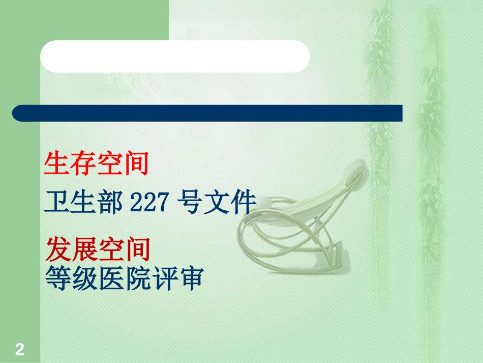 疼痛科的建立和建设[共28页]_第2页