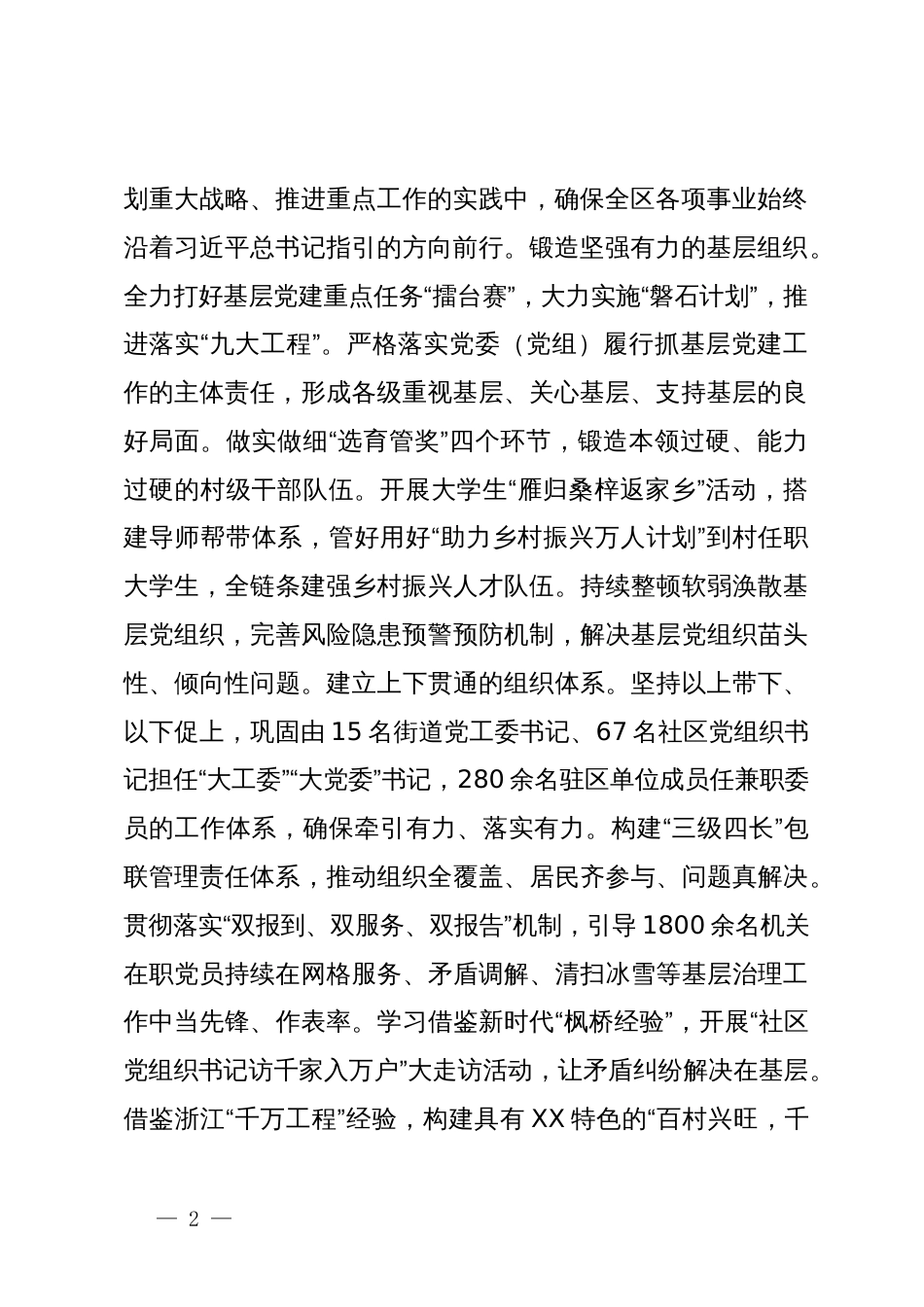 中心组发言：发挥组织职能彰显组织担当_第2页