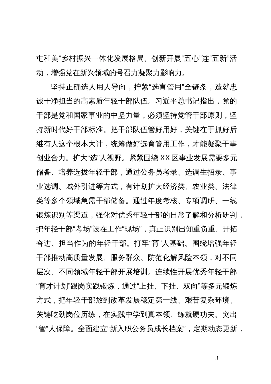 中心组发言：发挥组织职能彰显组织担当_第3页