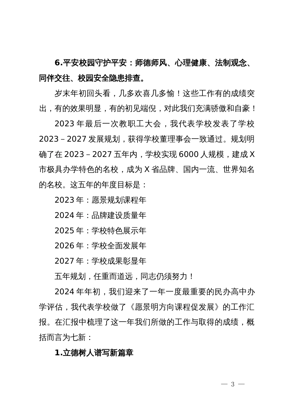 校长在期末教职工大会上的讲话_第3页