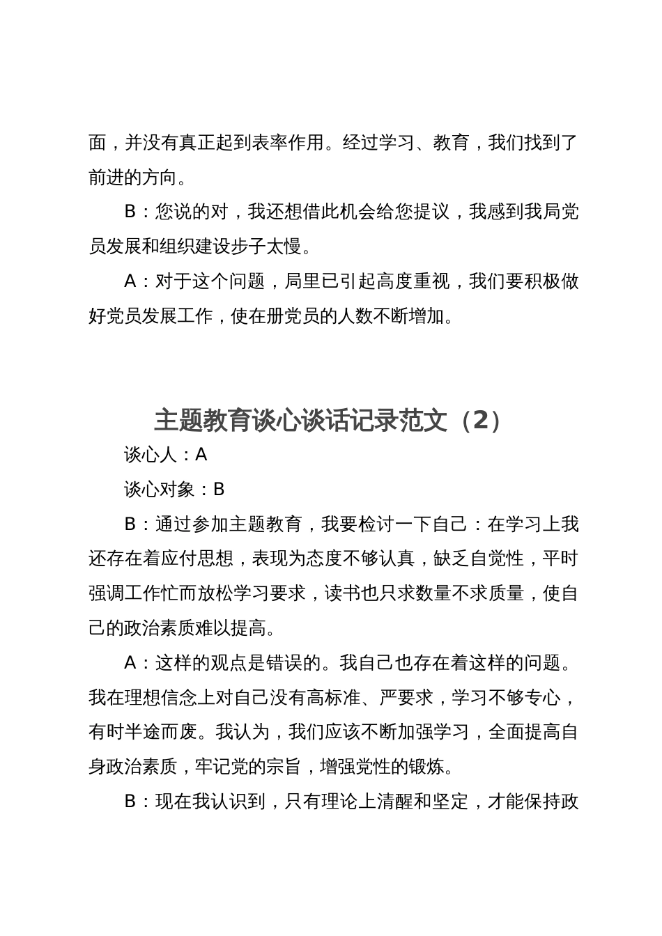 主题教育生活会谈心谈话记录示例_第2页