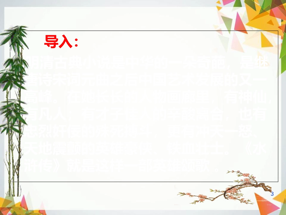 林教头风雪山神庙课件PPT[共54页]_第3页