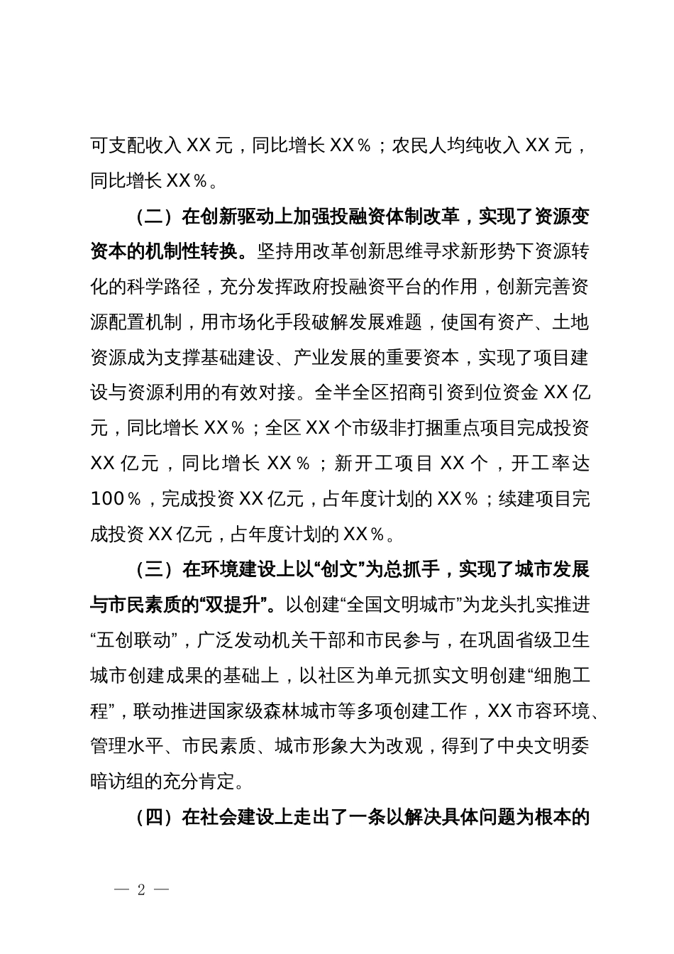 区委在全市2023年工作总结大会上的交流发言_第2页