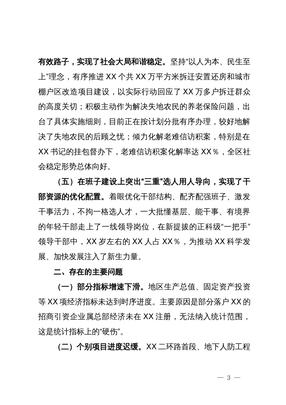 区委在全市2023年工作总结大会上的交流发言_第3页