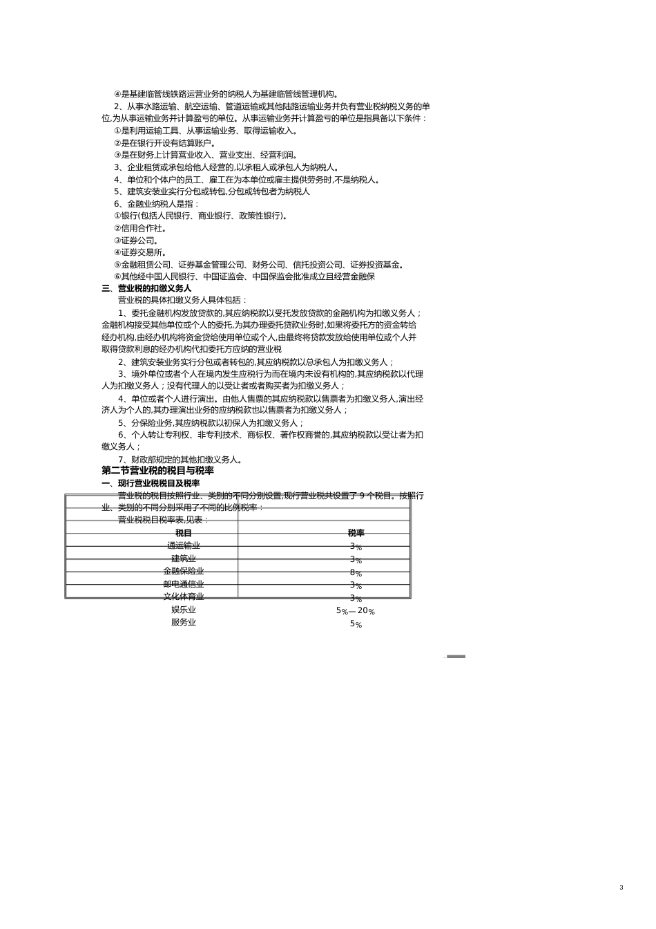 纳税申报及实操[共12页]_第3页