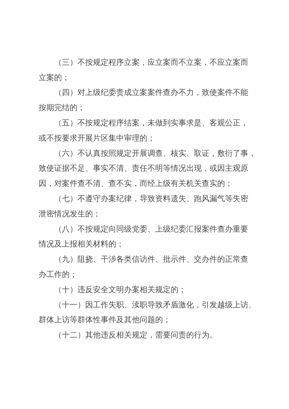 纪检监察系统案件查办工作问责制度_第2页