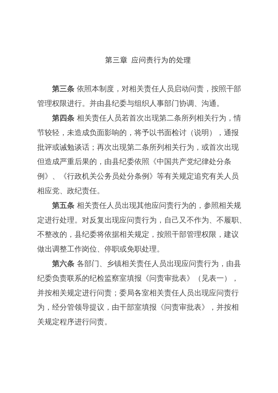 纪检监察系统案件查办工作问责制度_第3页