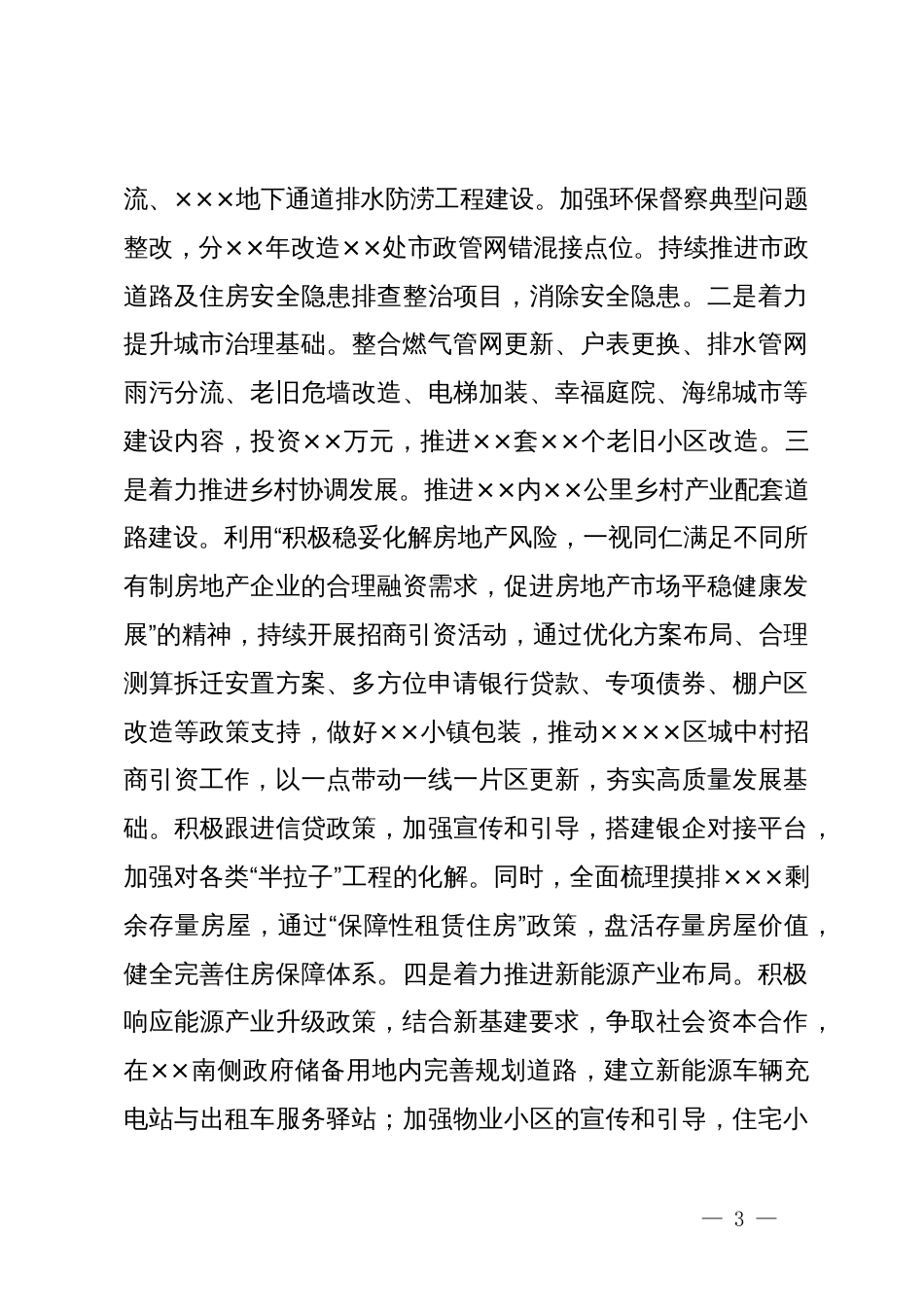 学习中央经济工作会议精神专题研讨汇报材料_第3页