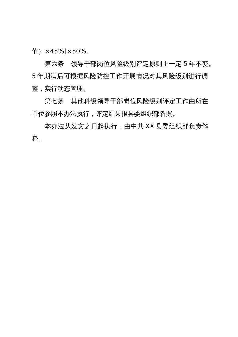 领导干部岗位风险级别评定办法_第3页