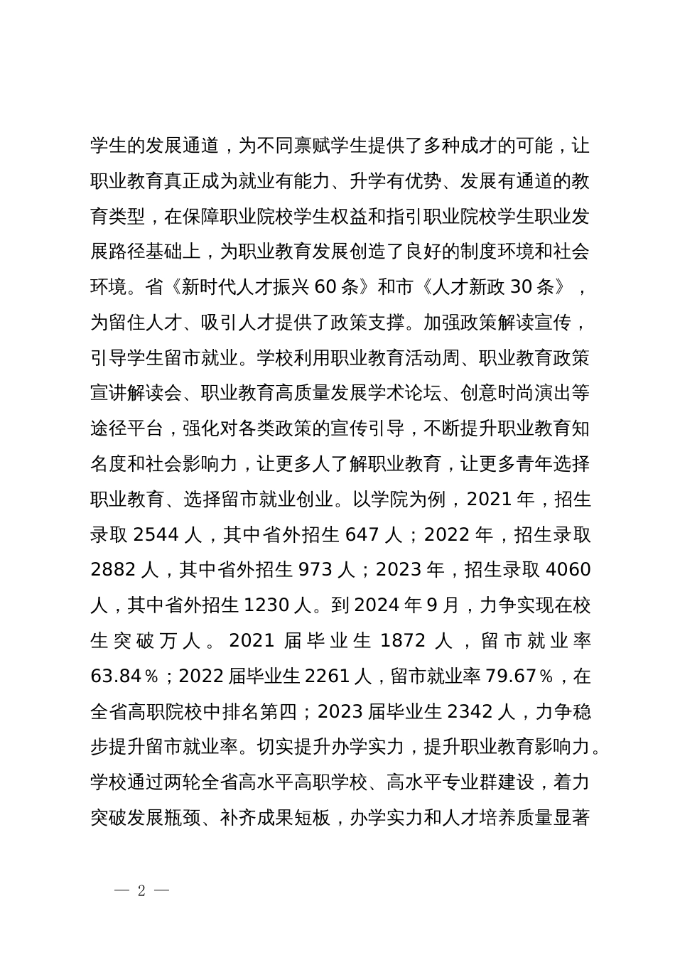 学校在市委主题教育阶段性工作调研督导会上的汇报发言_第2页