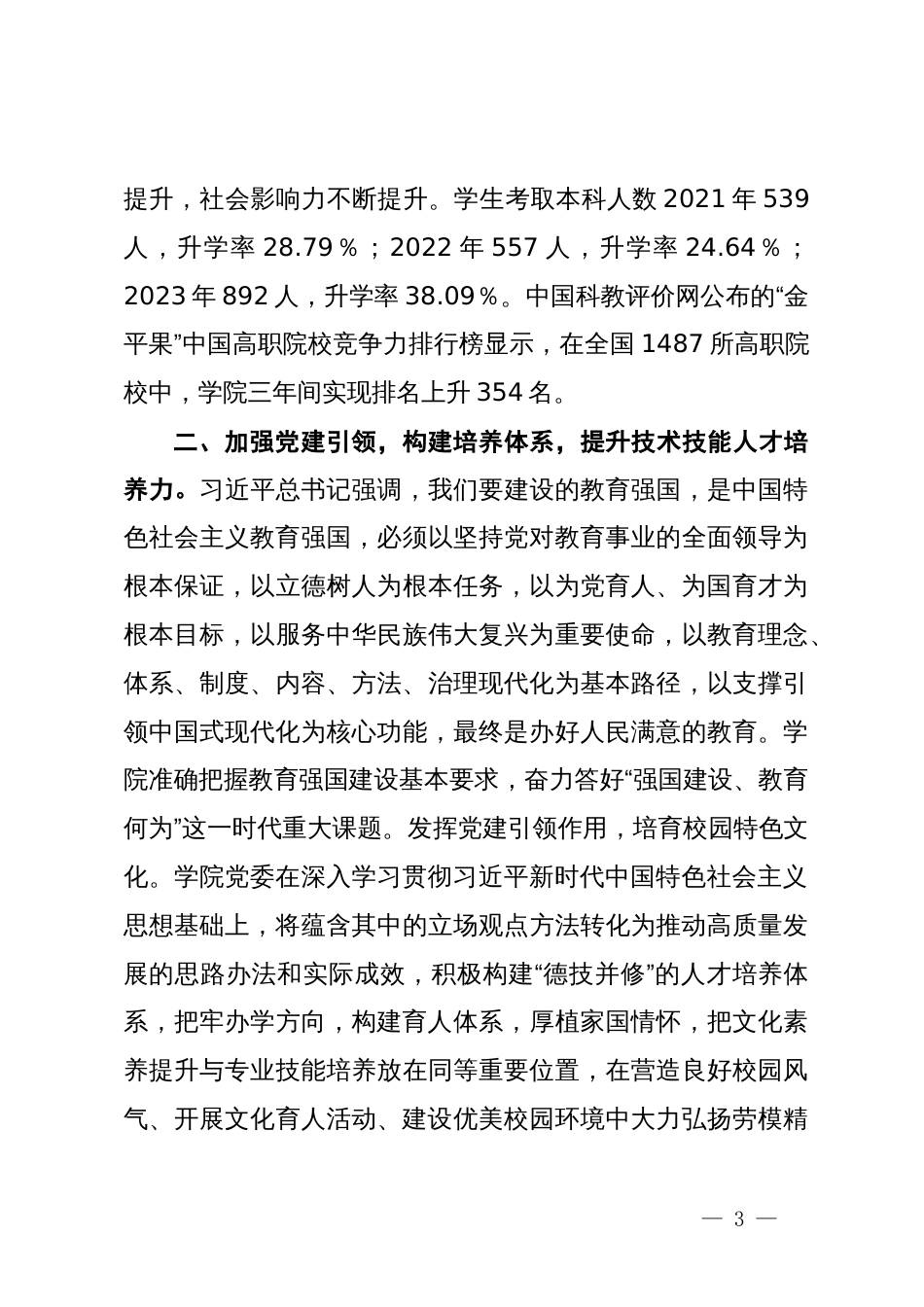 学校在市委主题教育阶段性工作调研督导会上的汇报发言_第3页