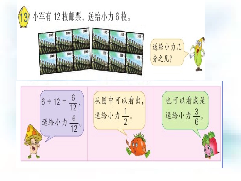 苏教版五年级数学下册约分课件[共13页]_第3页