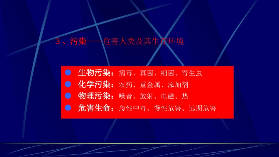 品质管理质量认证ISO14000环境管理体系基础知识_第2页