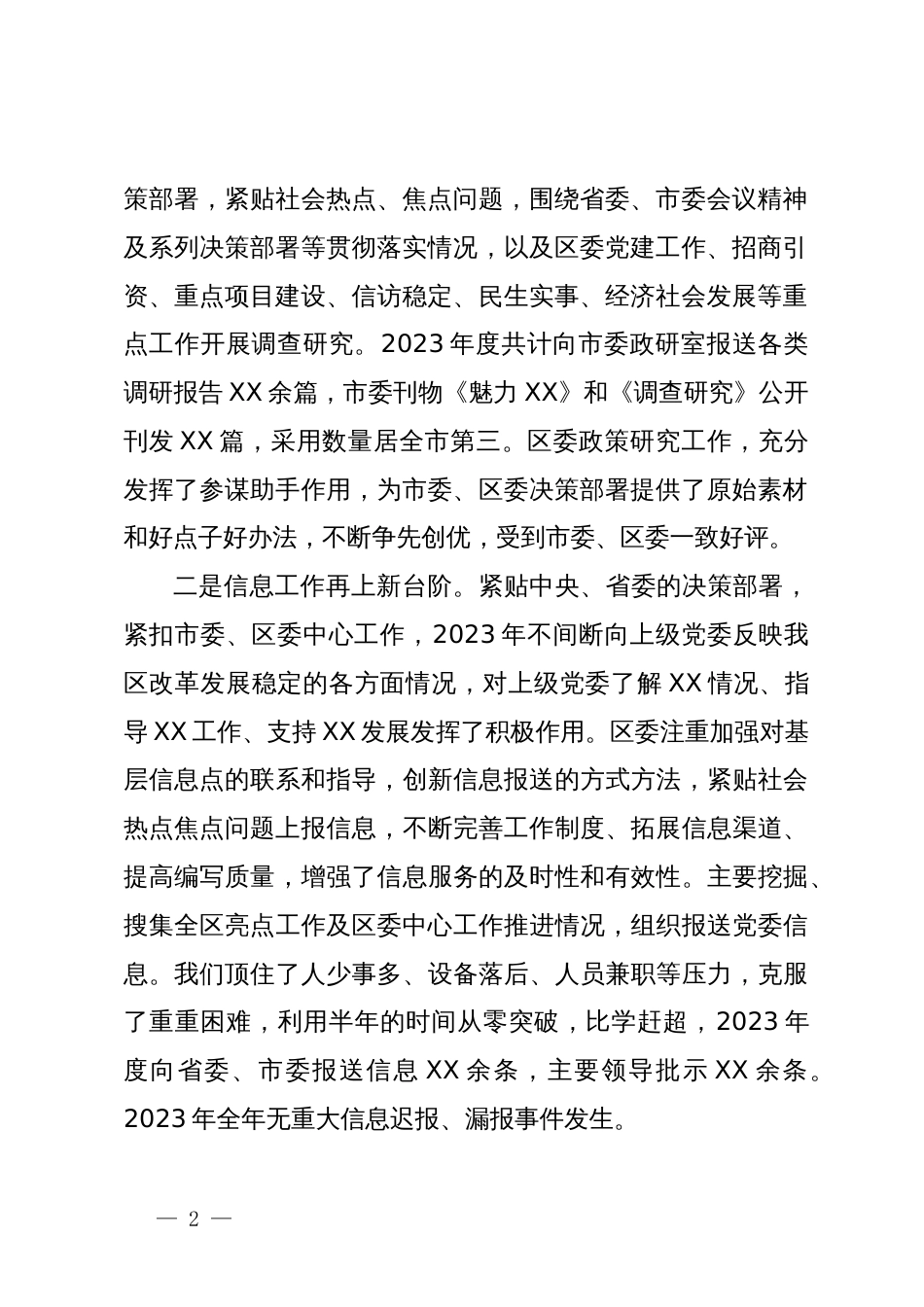 县区委办主任2024年在全区党务工作会议上的讲话_第2页