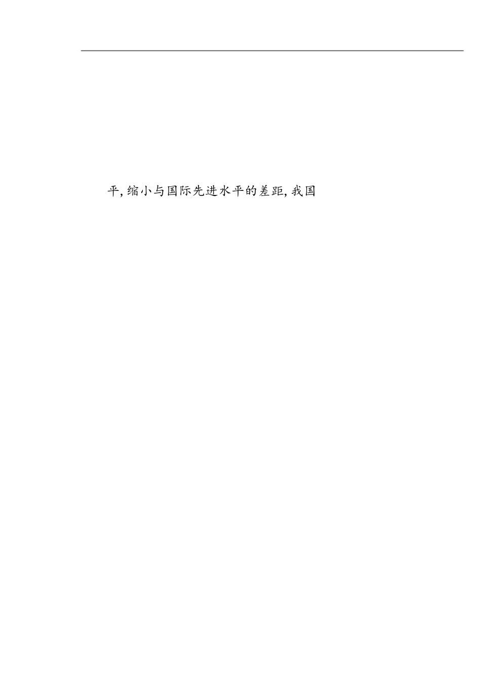 千万亿次高性能计算中心建设可行性分析报告[共14页]_第3页