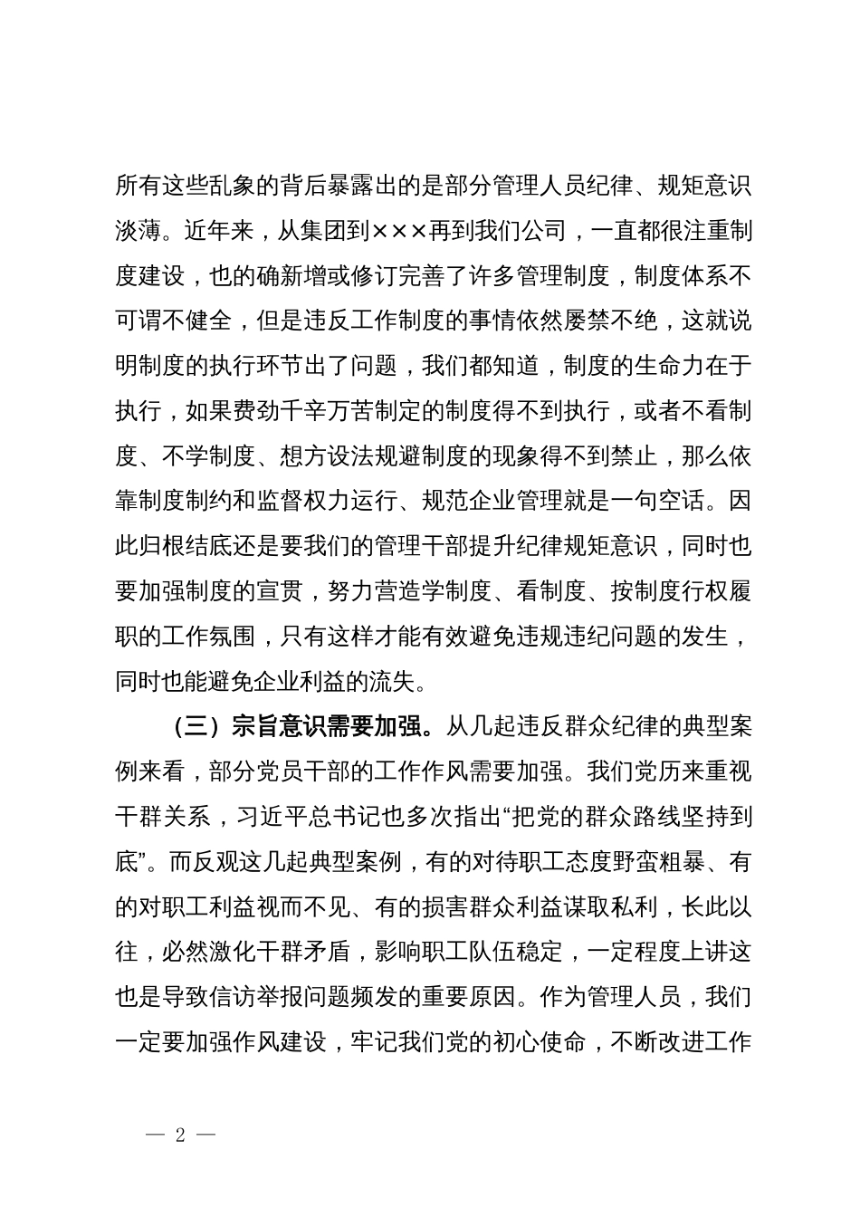 在公司党委案例反思研讨会上的研讨发言_第2页