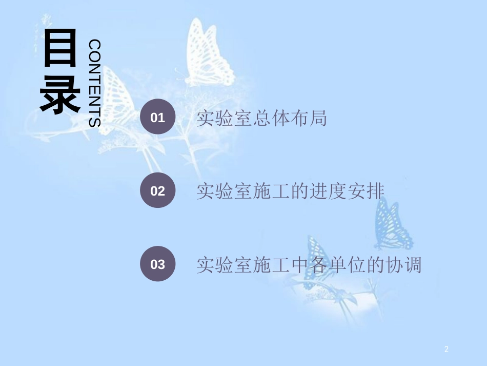 实验室建设PPT[共12页]_第2页