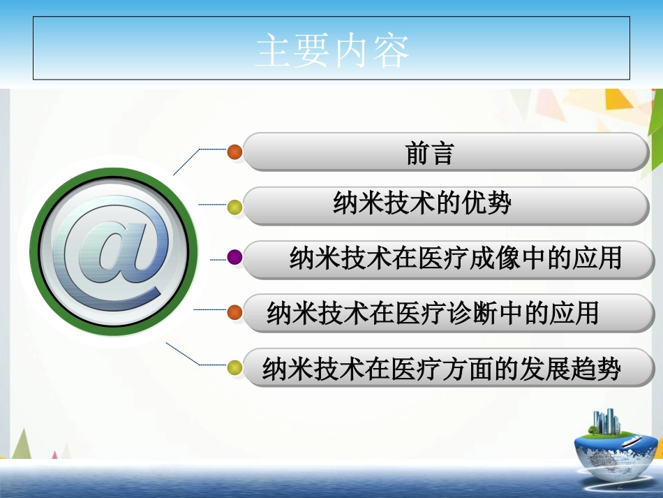 纳米技术在医疗诊断、成像方面的应用_第2页