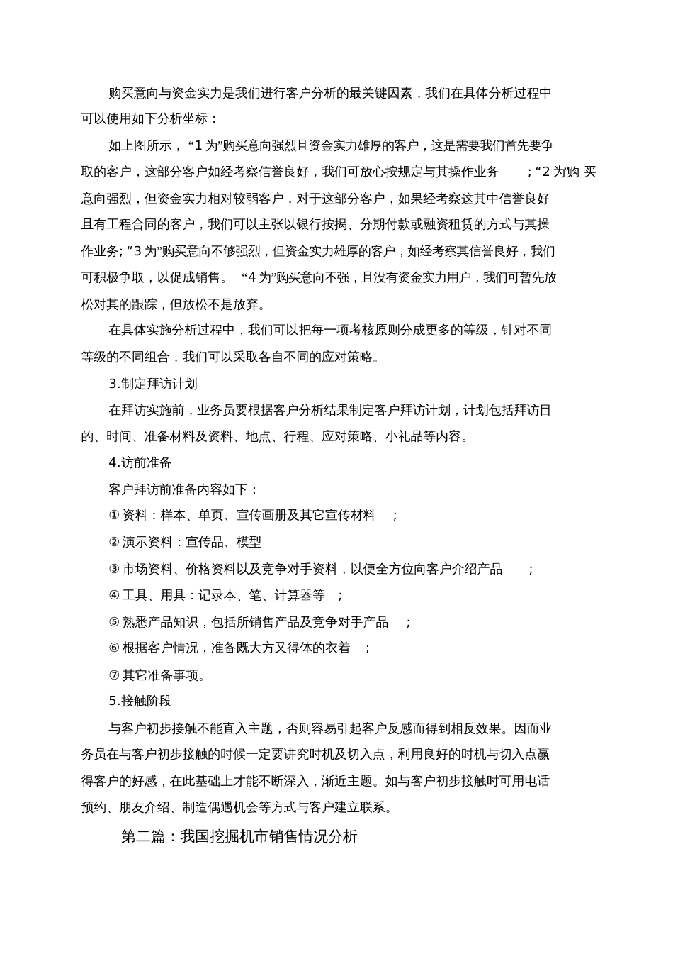 挖掘机公司销售工作总结_第2页